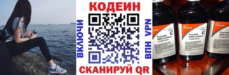 Кодеин напиток Lean (лин)  Купить где  Никольск 