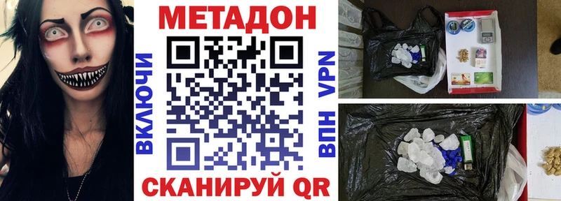 Метадон methadone  Купить  Никольск 